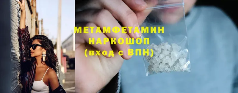 МЕТАМФЕТАМИН Methamphetamine  сколько стоит  Урюпинск 